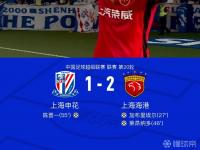爱游戏登录-河南建业不敌上海申花，主场劣势尴尬