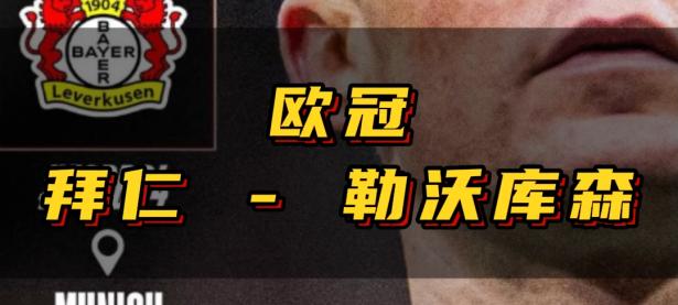 爱游戏体育直播-拜仁慕尼黑客场逆转勒沃库森奠定德甲领先优势