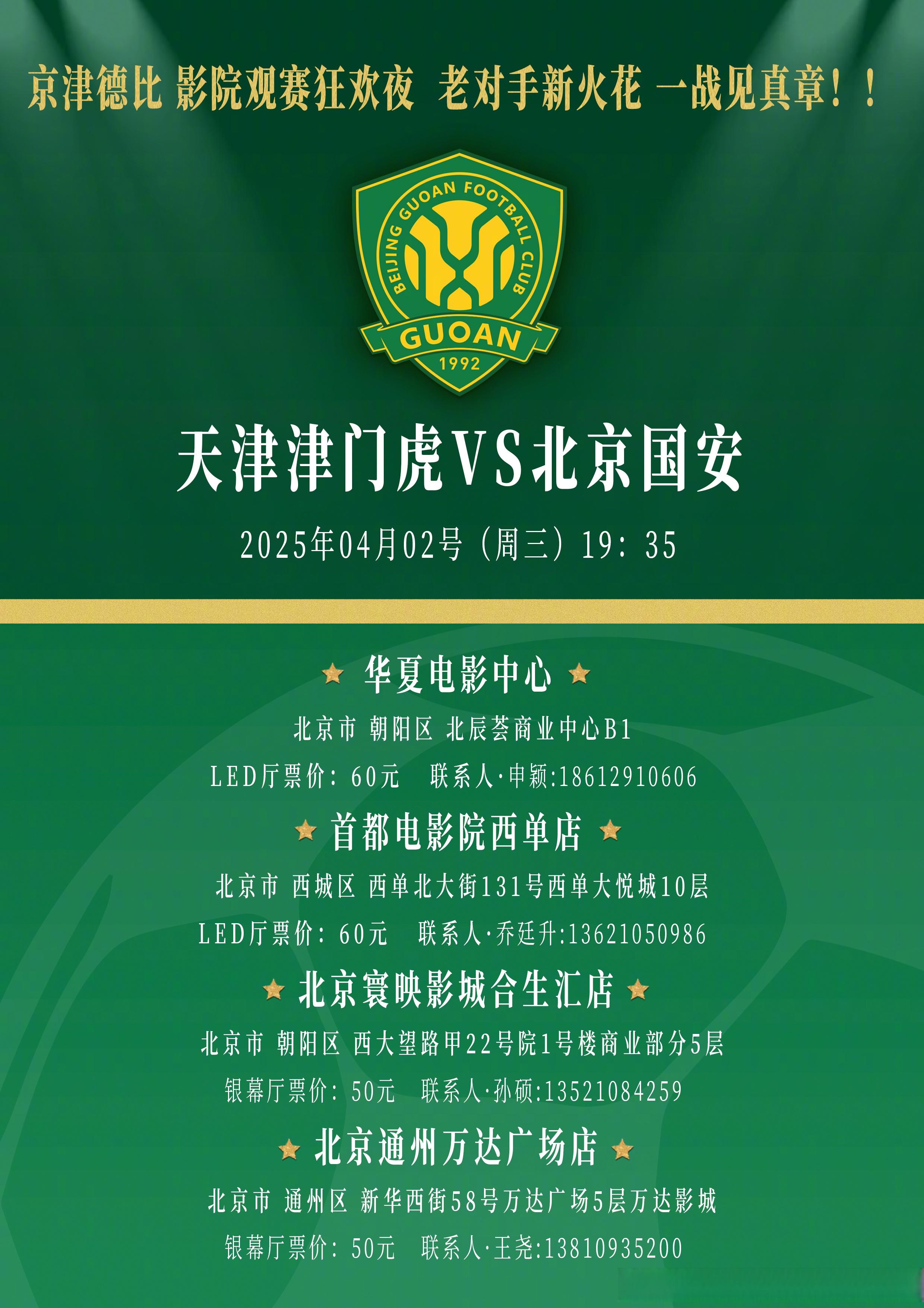 京津德比在即,国安泰达争夺胜利的简单介绍 京津德比在即,国安泰达争夺胜利的简单介绍