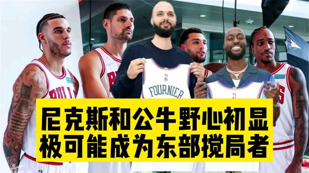 包含人不敌公牛,恐失东部第一宝座的词条 包含人不敌公牛,恐失东部第一宝座的词条