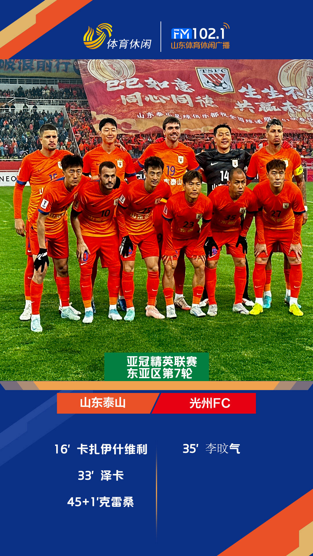 山东泰山在亚冠中打出高光操作,被誉为教练席炸锅的简单介绍 山东泰山在亚冠中打出高光操作,被誉为教练席炸锅的简单介绍