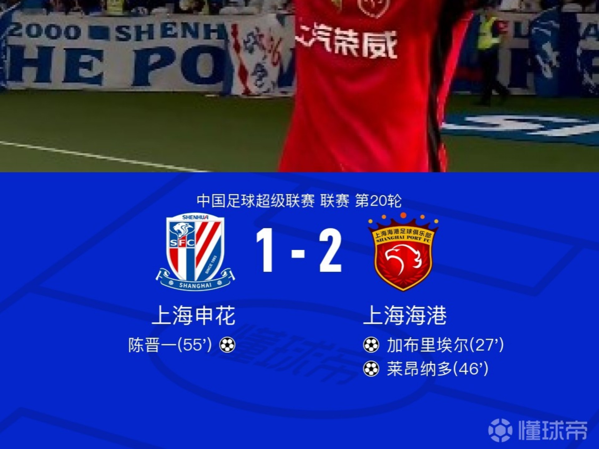 河南建业不敌上海申花,主场劣势尴尬 河南建业不敌上海申花,主场劣势尴尬