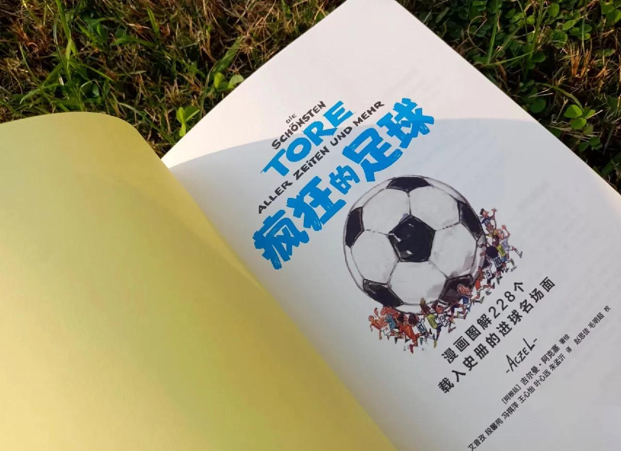 堪称历史性一刻的进球点亮球场 堪称历史性一刻的进球点亮球场